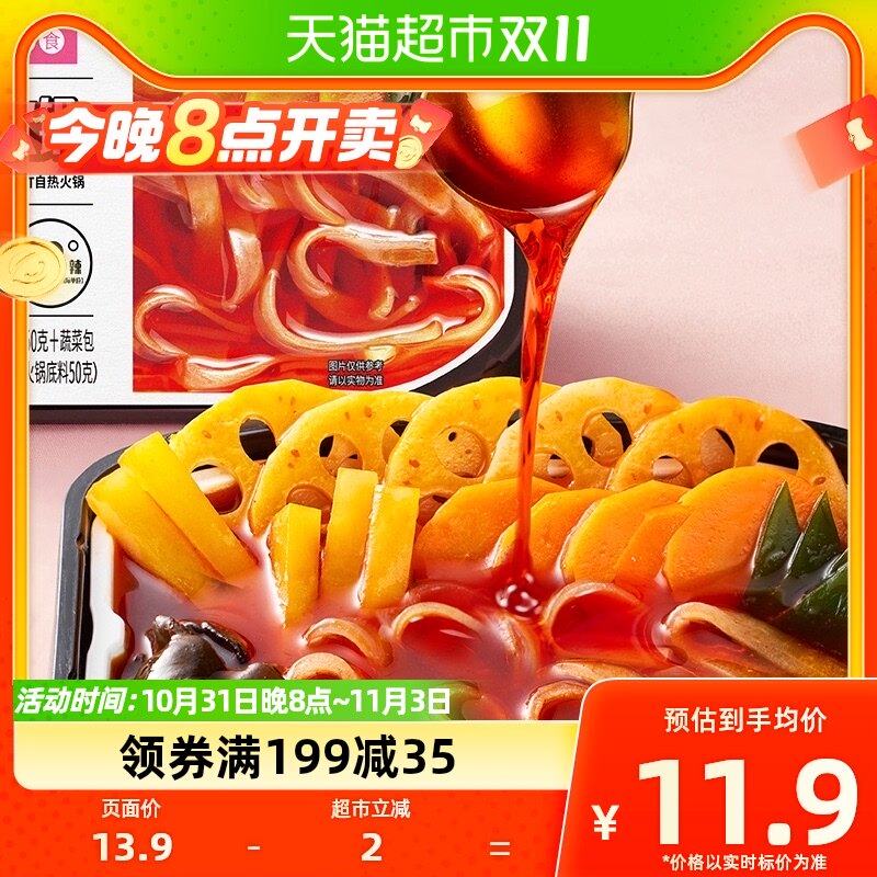 【莫小仙】老成都牛油麻辣自热小火锅300g火锅川粉宽粉懒人即食使用感如何?
