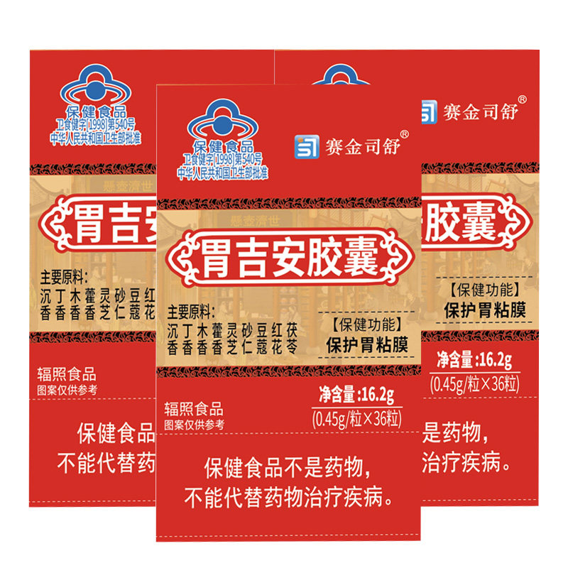 蓝帽子认证胃吉安胶囊36粒保护胃黏膜