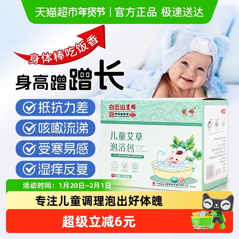 白云山儿童泡澡药包调理宝宝婴儿鼻涕艾草艾叶泡脚药包脾胃药浴包,保健用品,艾灸/艾草/艾条/艾制品,淘宝优惠券,粉丝福利购,淘宝优惠卷