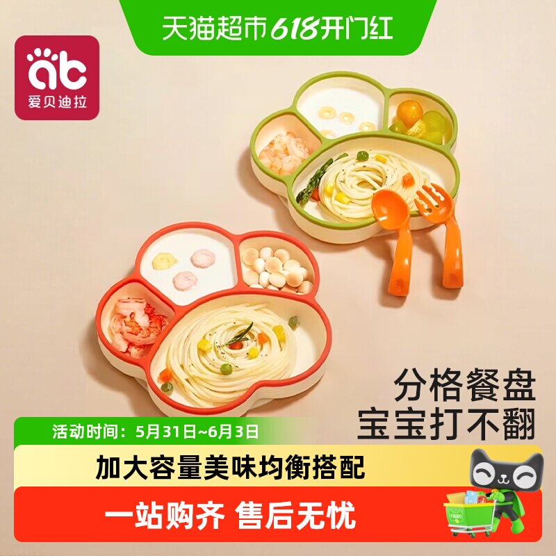 爱贝迪拉宝宝餐盘吸盘分格盘婴儿硅胶吸管辅食碗吃饭训练勺子儿童