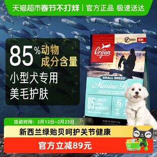 Orijen原始猎食渴望狗粮小型犬海洋鱼肉犬粮1.8kg最近效期26/8/21