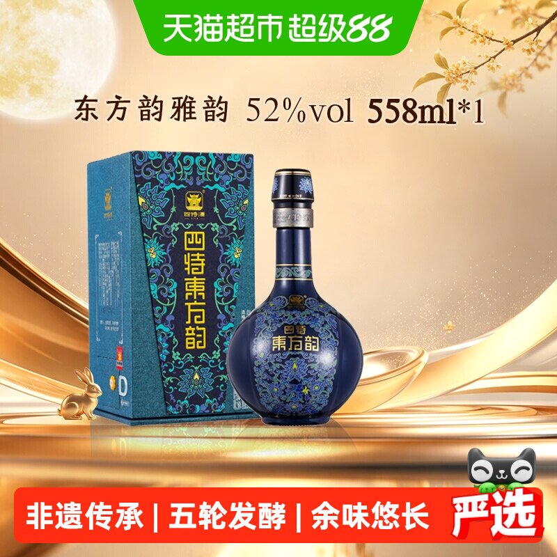 【下拉商详享补贴】四特东方韵系列雅韵52度558ml*1瓶特香型白酒