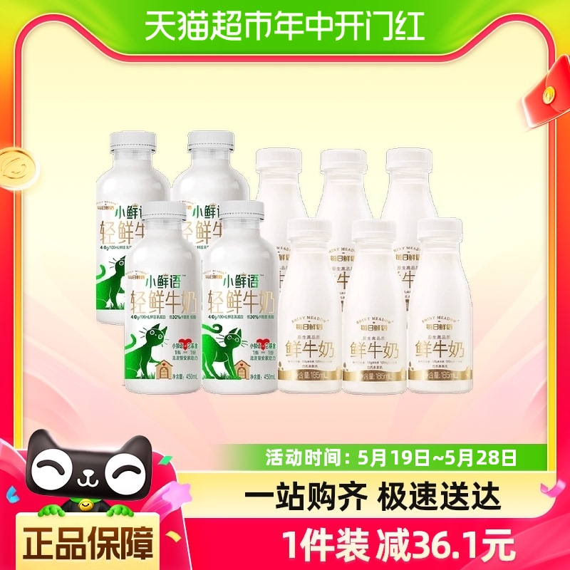 每日鲜语4.0鲜牛奶450ml*4瓶+高品质鲜牛奶185ml*6瓶低温顺丰包邮 咖啡/麦片/冲饮 低温奶 原图主图
