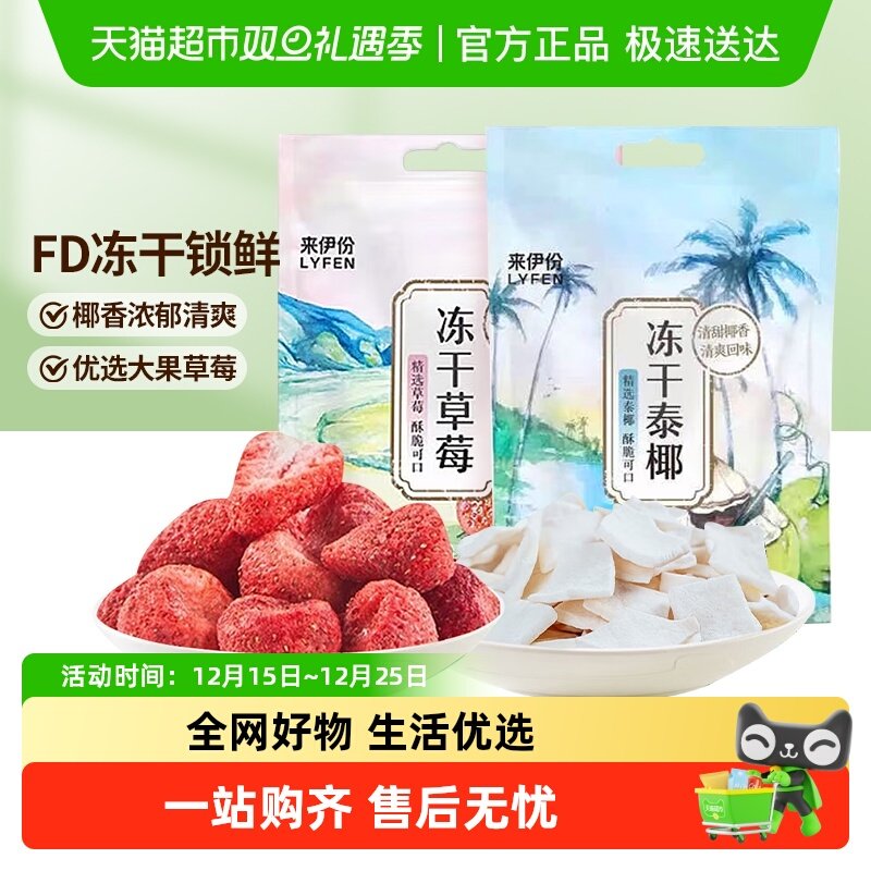 来伊份草莓脆草莓干椰子冻干办公室解馋零食蜜饯果干即食水果干
