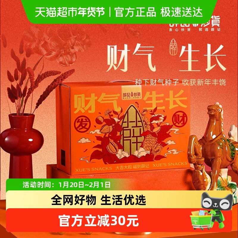 薛记炒货财气礼盒1800g/箱高端混合纯坚果年货送人送礼,零食/坚果/特产,坚果礼盒,淘宝优惠券,粉丝福利购,淘宝优惠卷