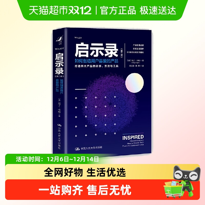 启示录——打造用户喜爱的产品(