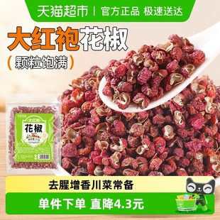 谷食密语大红袍花椒57g红花椒粒麻椒八角桂皮香叶火锅底料香卤料