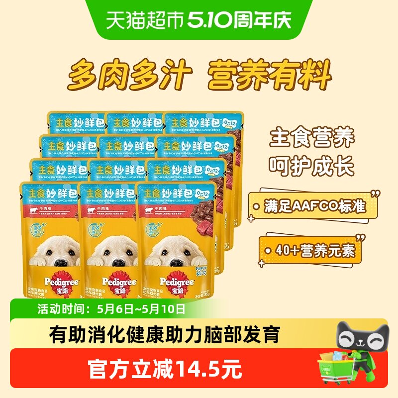 宝路泰国进口全价幼犬主食妙鲜包狗零食牛肉高汤口味湿粮餐包12包
