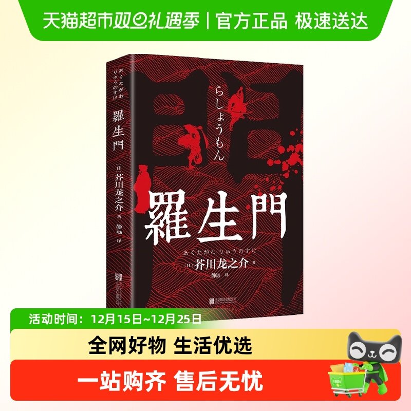 罗生门无芥川龙之介