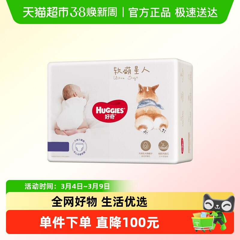 好奇软萌星人纸尿裤S/M/L成长裤L/XL/XXL/XXXL - 天猫超市出品