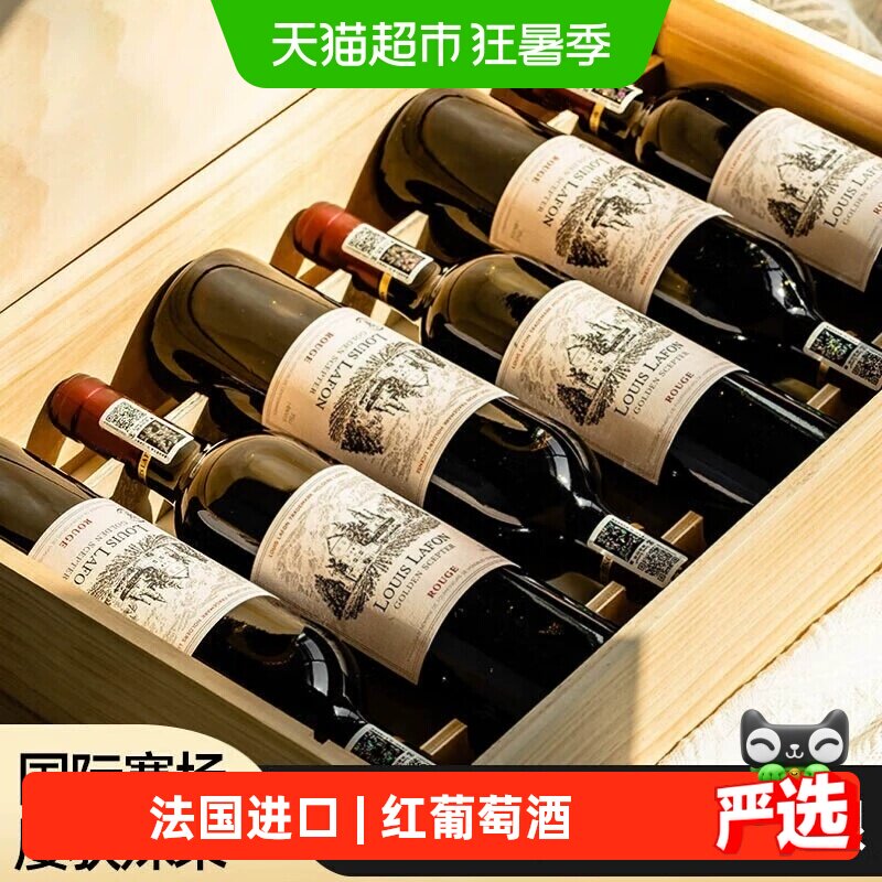 LOUISLAFON路易拉菲法国热红酒干红葡萄酒送礼盒750ml*6原酒进口