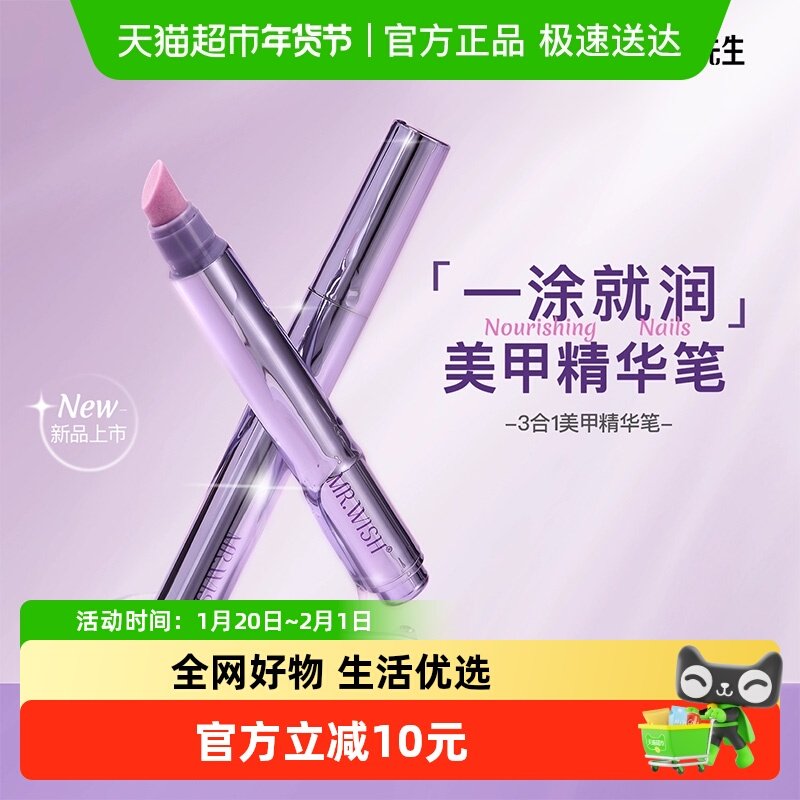 【享优惠】Mr.wish/心愿先生美甲养成系列一涂就润3合1美甲精,彩妆/香水/美妆工具,美甲工具,淘宝优惠券,粉丝福利购,淘宝优惠卷