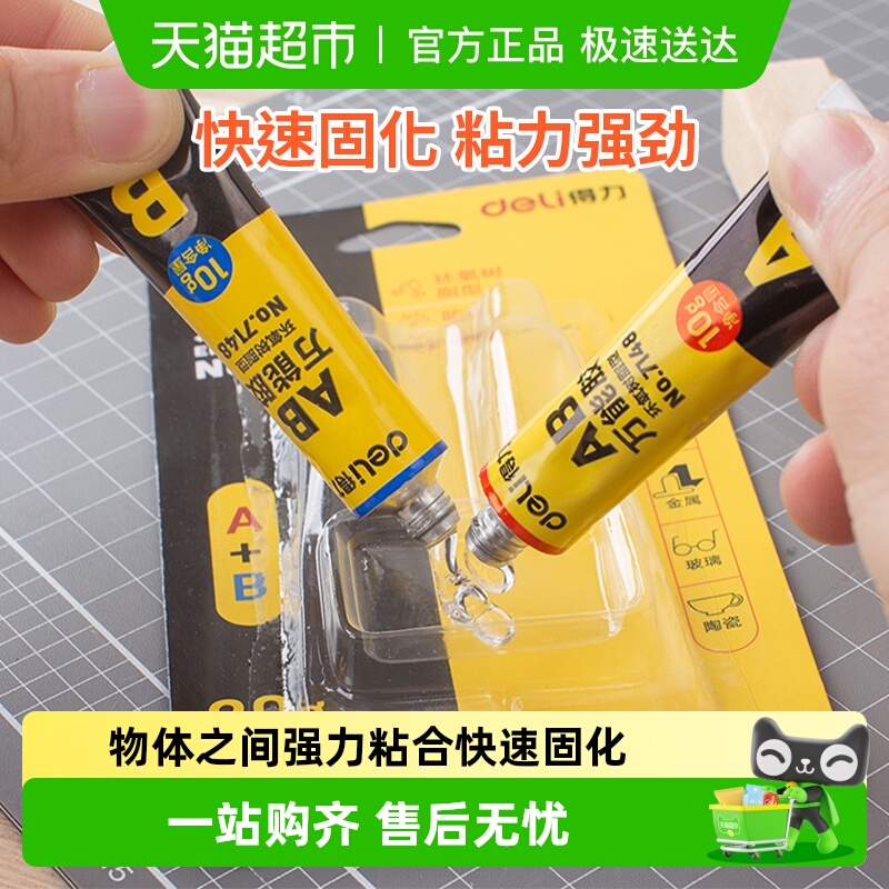 得力ab强力胶防水塑料金属