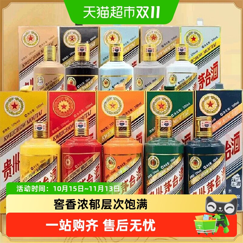 【天猫自营】贵州生肖茅台53度 酱香白酒(2014-2025) F
