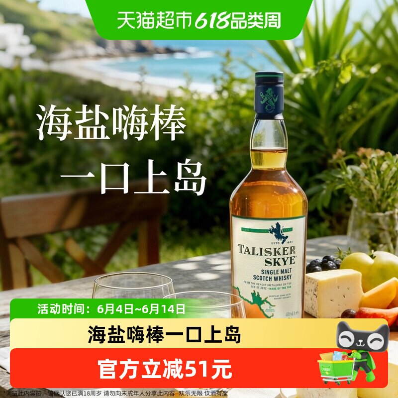 【进口】泰斯卡Skye斯凯岛苏格兰单一麦芽威士忌1L海岛洋酒