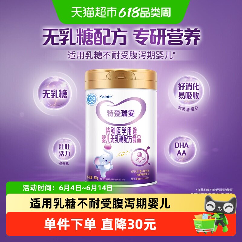 特爱瑞安无乳糖不耐受防腹泻DHA/AA婴幼配方奶粉1段0-12月300g