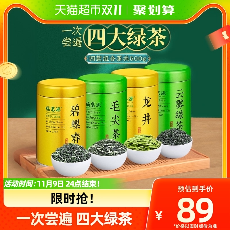 福茗源茶叶四大绿茶500g2023新茶明前碧螺春龙井毛尖云雾绿茶礼盒属于什么档次？