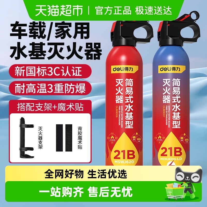 得力灭火器车载