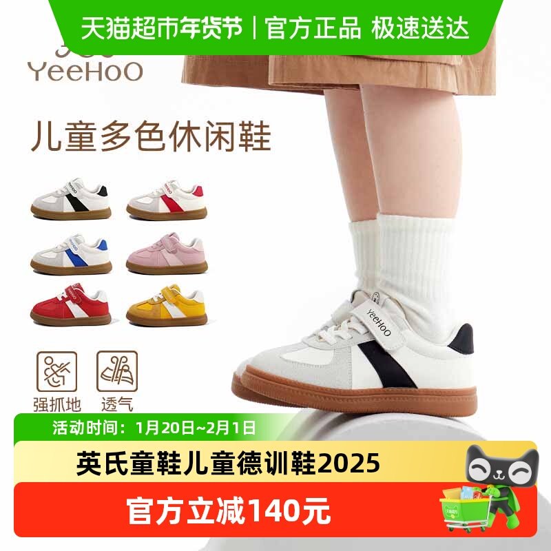 英氏童鞋儿童德训鞋2025秋冬新款透气女童底部板鞋男童鞋子宝宝鞋,童鞋/婴儿鞋/亲子鞋,板鞋,淘宝优惠券,粉丝福利购,淘宝优惠卷