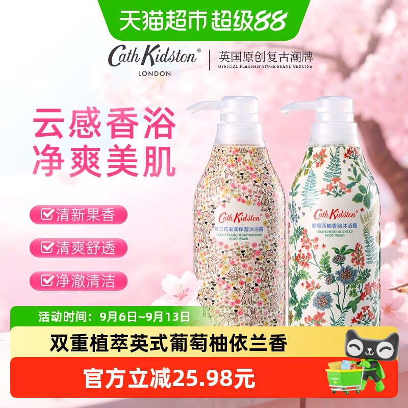 英国CathKidston葡萄西柚子依兰水果香味沐浴露乳液持久留香保湿