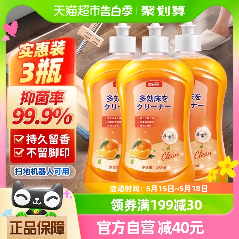 洁宜佳地板清洁剂500ml*3瓶抑菌养护持久留香不留脚印家庭用