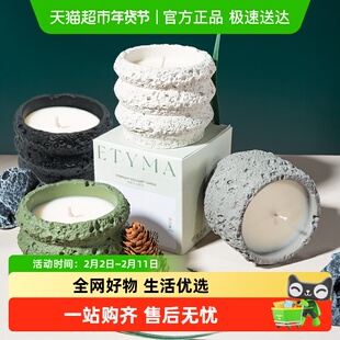 顺丰Etyma休眠火山香熏蜡烛香氛家用室内持久高级伴手礼物卧室