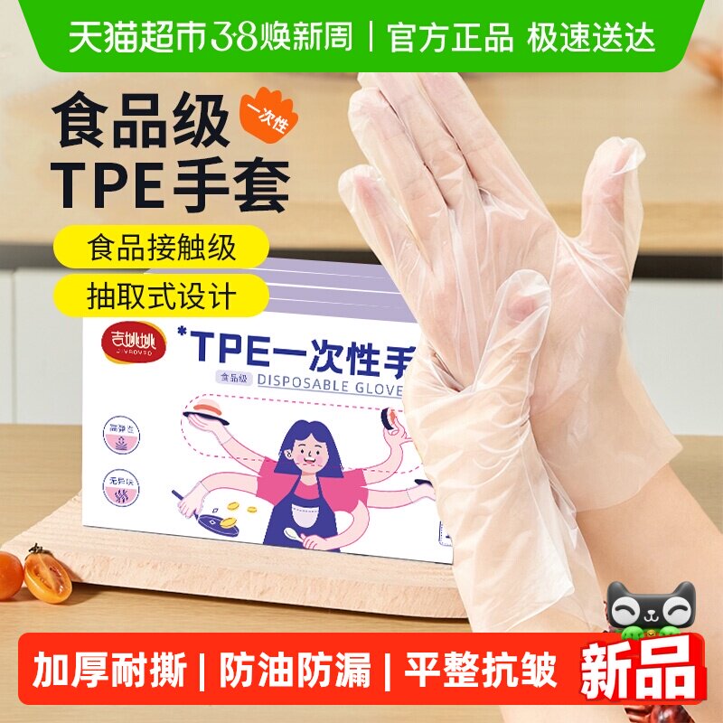 一次性食品级TPE手套家用餐饮熟食厨房家务洗碗高弹防油手套 - 天猫超市出品