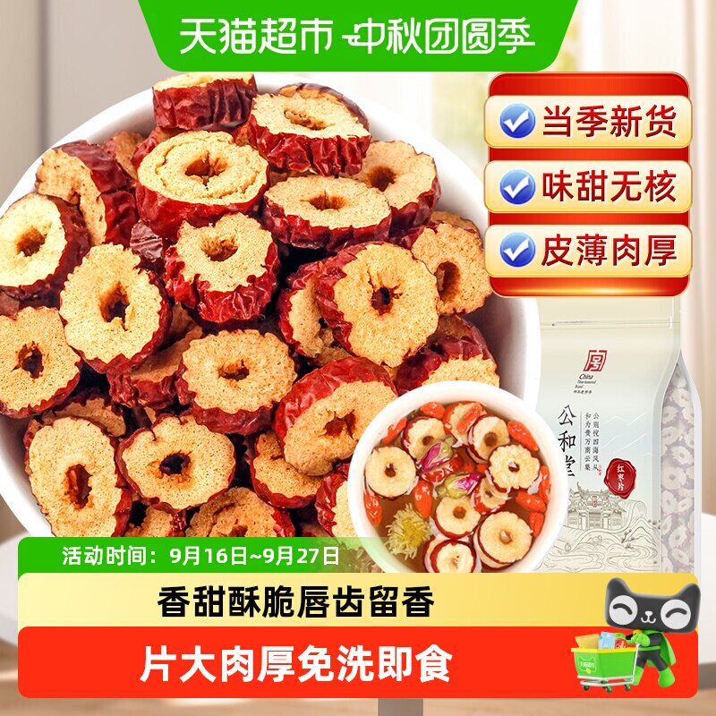 红枣片去核红枣片干泡水干货非新疆和田若羌枣香甜酥脆干吃泡水