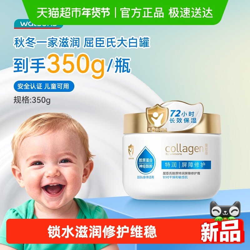 屈臣氏胶原特润屏障修护霜350g大白罐雪融霜儿童面霜长效保湿
