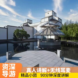 苏州博物馆预约可选人工深度讲解跟团 包团 含耳麦 15人小团