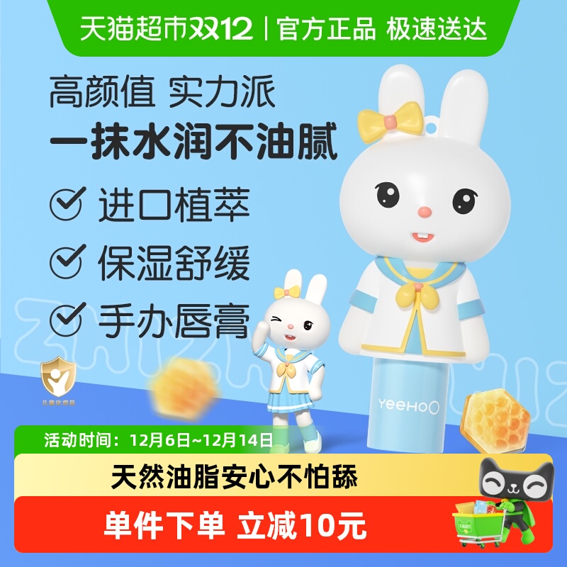 英氏兔子润唇膏保湿护唇