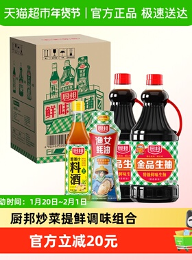 厨邦金品生抽1.48kg*2+金装渔女蚝油605g+葱姜汁料酒500ml调味品