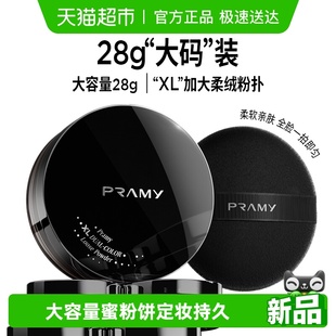 PRAMY 双色补光蜜粉 柏瑞美大码