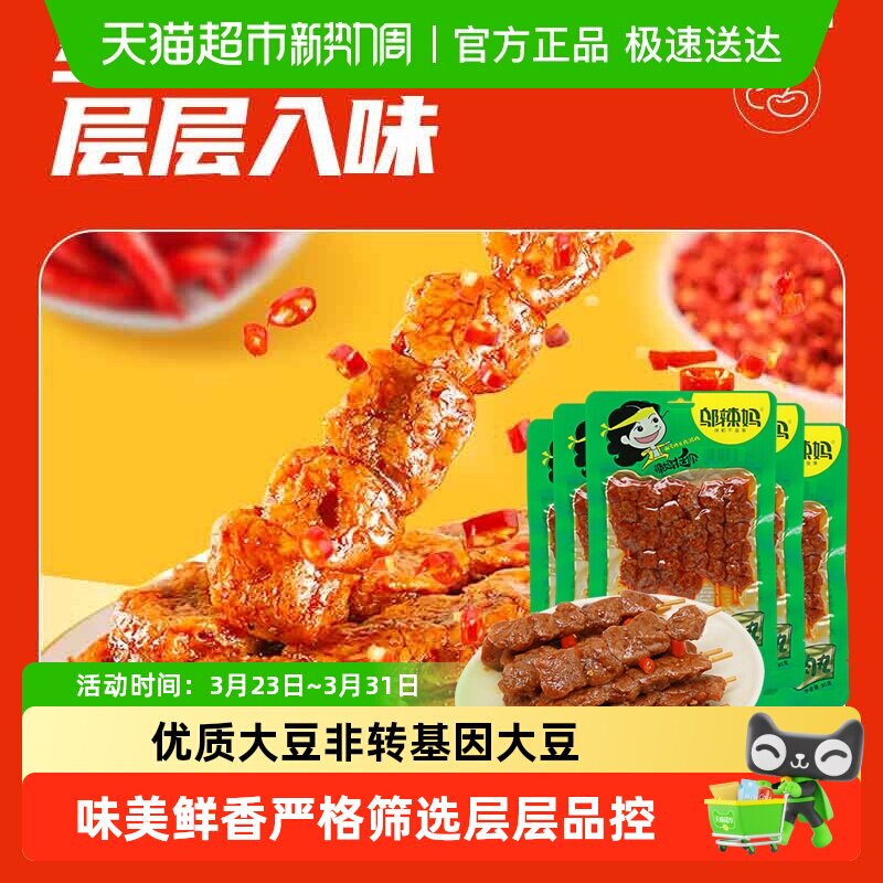 邬辣妈辣条素牛肉丸豆干儿时味道休闲解馋宿舍追剧网红零食下午茶