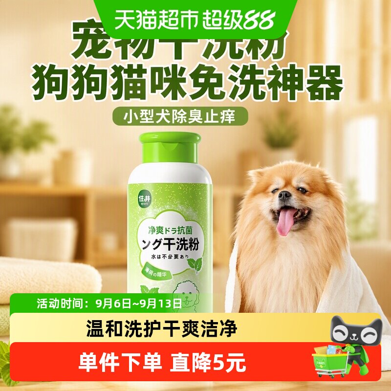 宠物干洗粉狗狗猫咪免洗神器秋冬泰迪比熊沐浴露小型犬除臭止痒