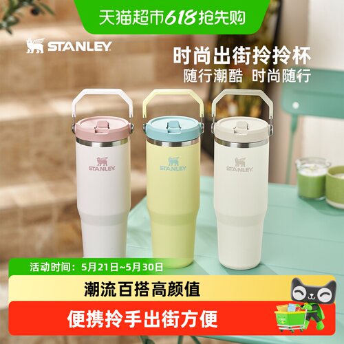STANLEY折叠吸管杯保温杯