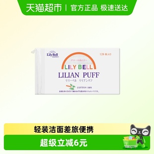 丽丽贝尔卸妆棉化妆棉纯棉脸部卸妆用湿敷棉便携装 卸妆巾128枚