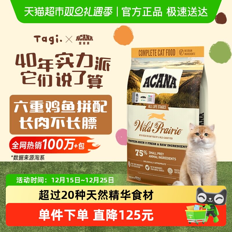 ACANA爱肯拿猫粮成猫幼猫农场盛宴5.4kg牧场鸡肉 最近效期26/7/29