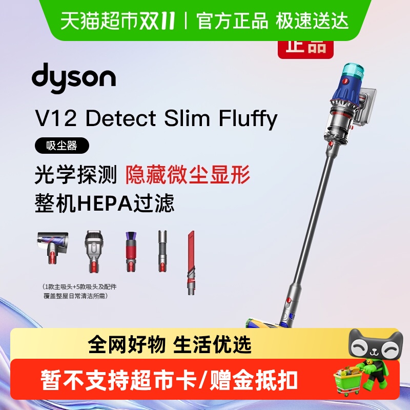 戴森V12轻量无线吸尘器