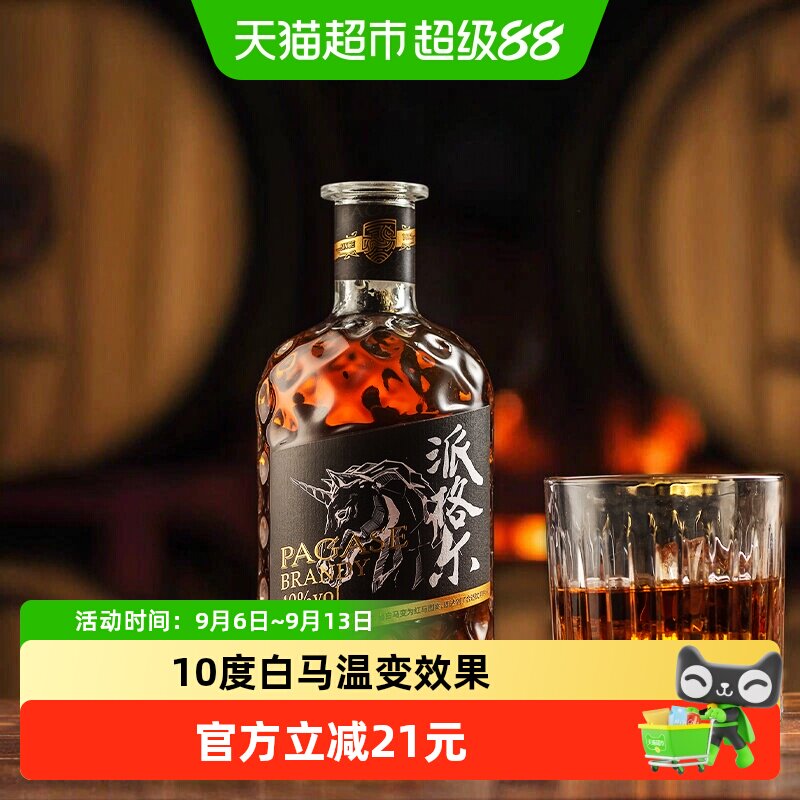 张裕白兰地派格尔珍藏版500ml单支礼盒装洋酒40度蒸馏酒定制版