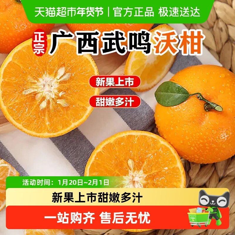 正宗广西武鸣沃柑桔子当季甜蜜柑橘橘子砂糖新鲜水果整箱,水产肉类/新鲜蔬果/熟食,桔子,淘宝优惠券,粉丝福利购,淘宝优惠卷