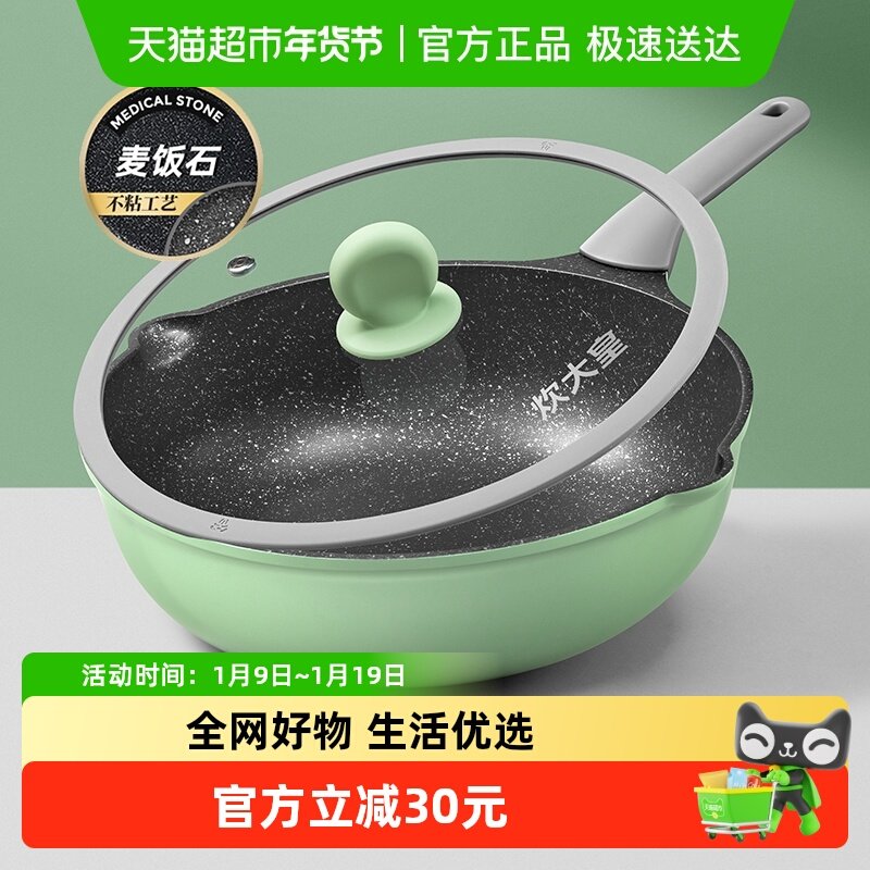 炊大皇竹青石炒锅家用30/32cm麦饭石色不粘锅炒菜锅电磁炉通用