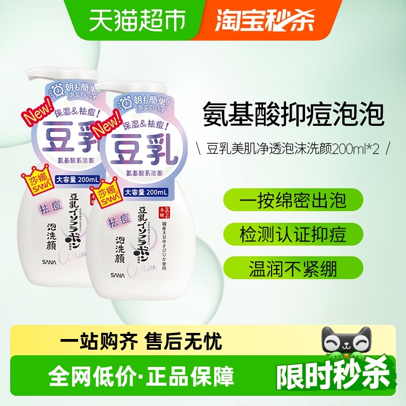 SANA莎娜豆乳泡沫洗面氨基酸