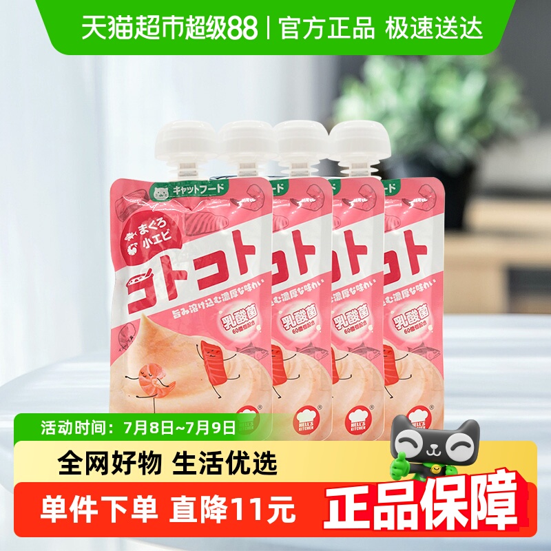 地狱厨房咕噜酱金枪鱼零食猫
