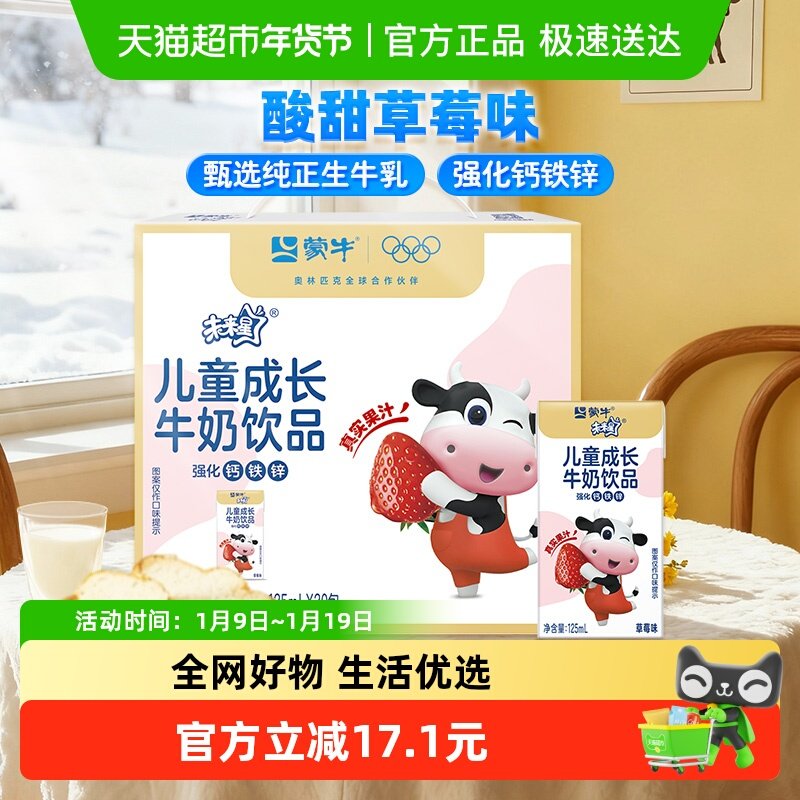 ��ţδ���������ͯţ�̲�ݮζ������ţ��רΪ��ͯ���� 19.9Ԫ