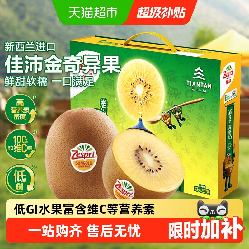 佳沛金奇异果大果中秋送礼礼盒图片