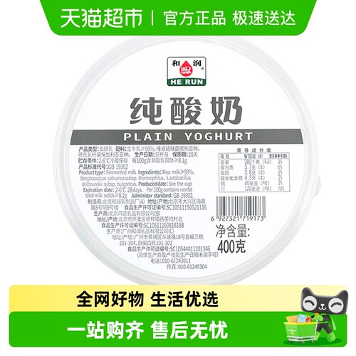 和润全脂无蔗糖酸奶经典款