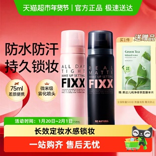 韩国FIXX定妆喷雾自然学生平价面部保湿补水控油powder 4 room