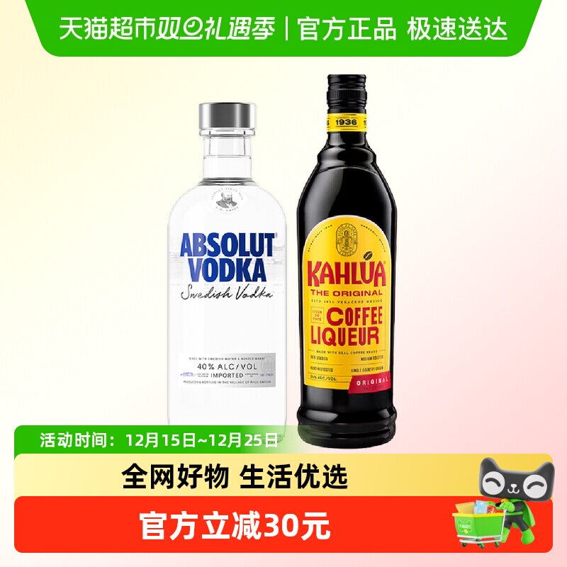绝对伏特加原味甘露咖啡力娇酒组合装500ml+700ml洋酒鸡尾酒特调