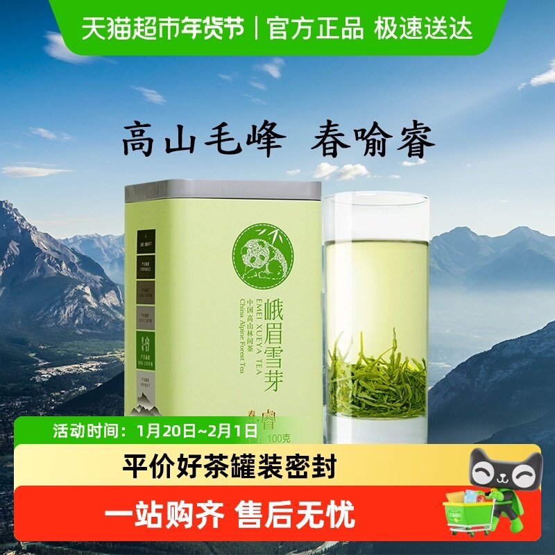 峨眉雪芽春喻睿毛峰绿茶峨眉山高山春茶茗茶罐装茶叶自己喝,茶,峨眉山茶,淘宝优惠券,粉丝福利购,淘宝优惠卷